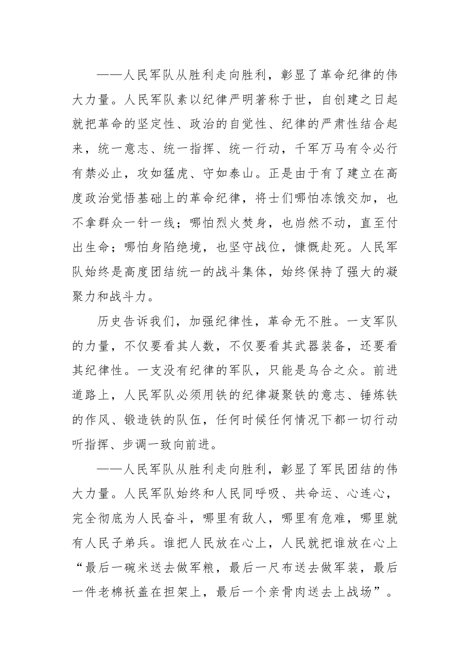 习近平在中国人民解放军建军95周年讲话.docx_第2页