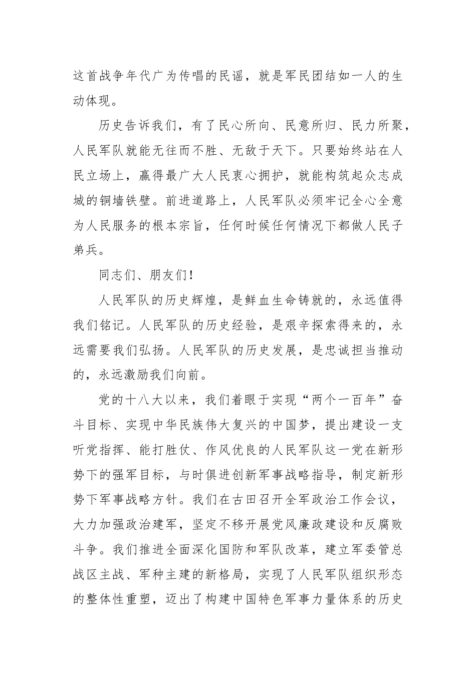 习近平在中国人民解放军建军95周年讲话.docx_第3页