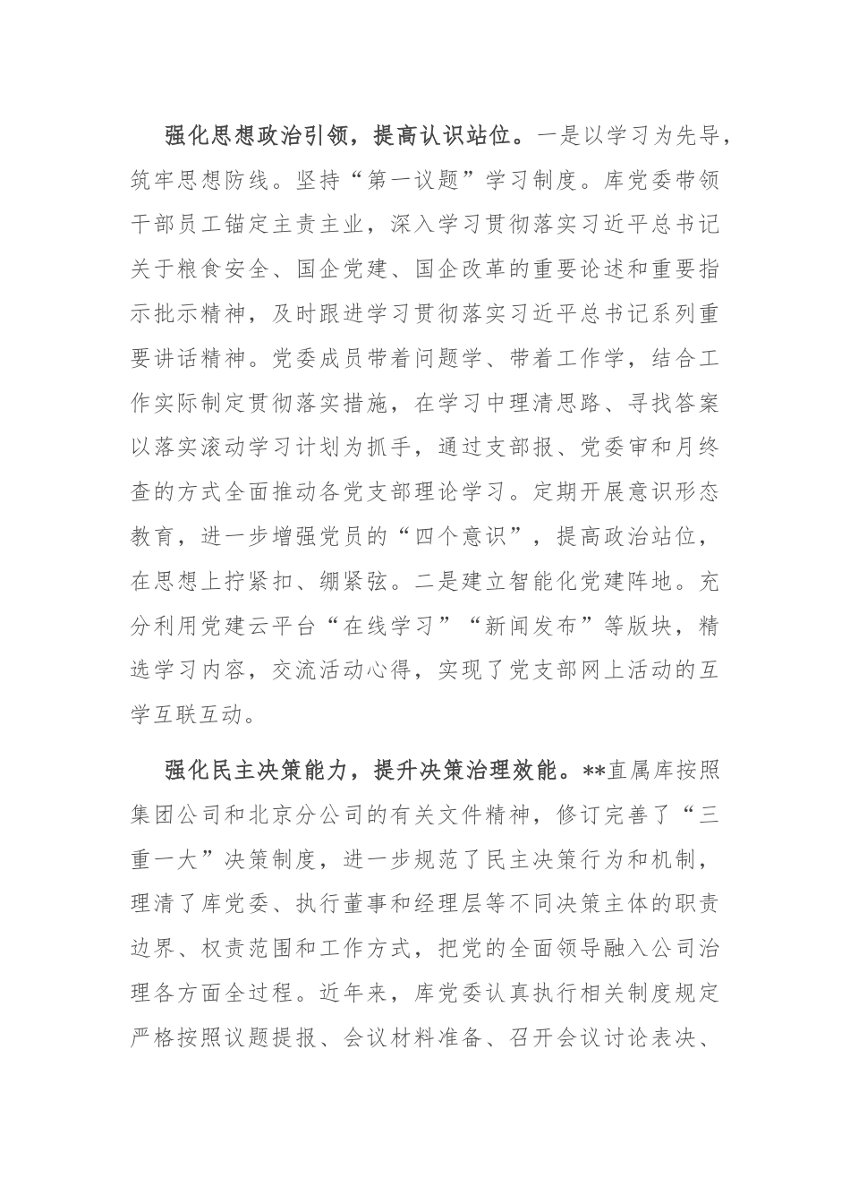 在2024年国有企业基层党建业务“双驱动”专题推进会上的讲话.docx_第2页