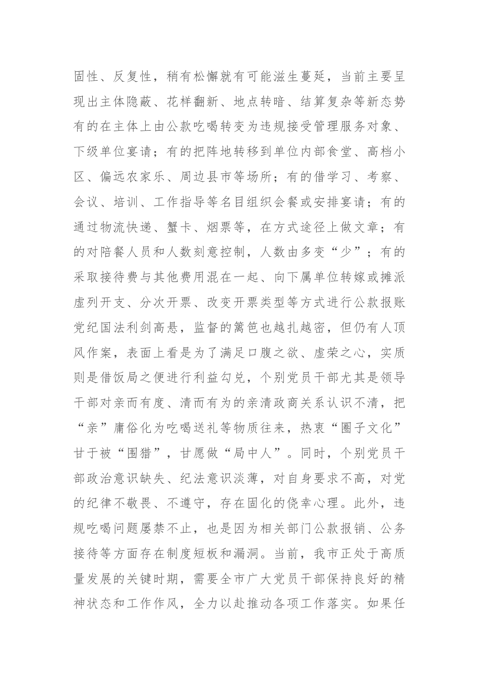 在2024年全市违规吃喝专项整治工作推进会上的讲话.docx_第2页