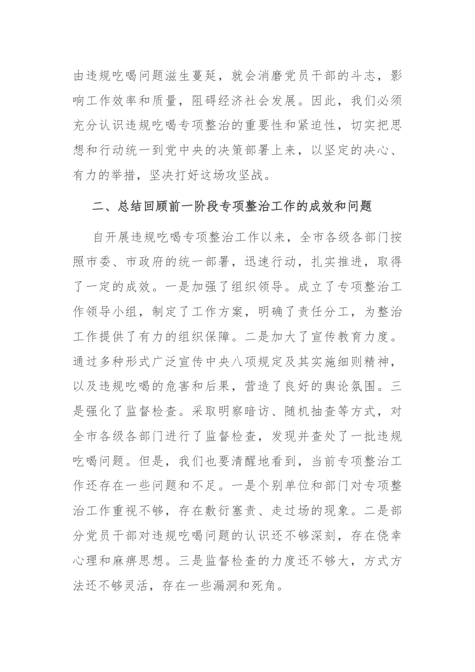 在2024年全市违规吃喝专项整治工作推进会上的讲话.docx_第3页