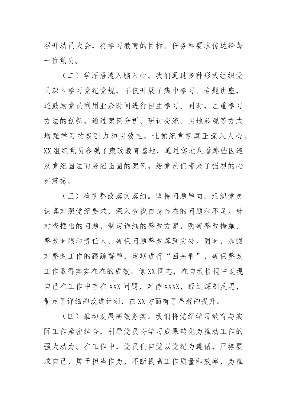 在党纪学习教育总结大会讲话.docx_第2页