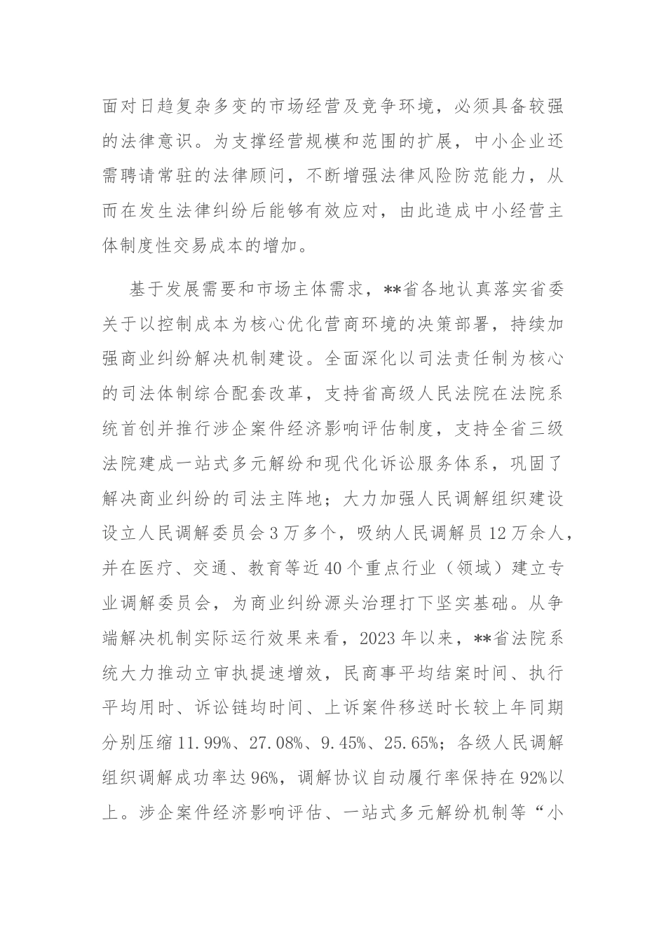 在商事纠纷多元化解专题推进会上的讲话.docx_第2页