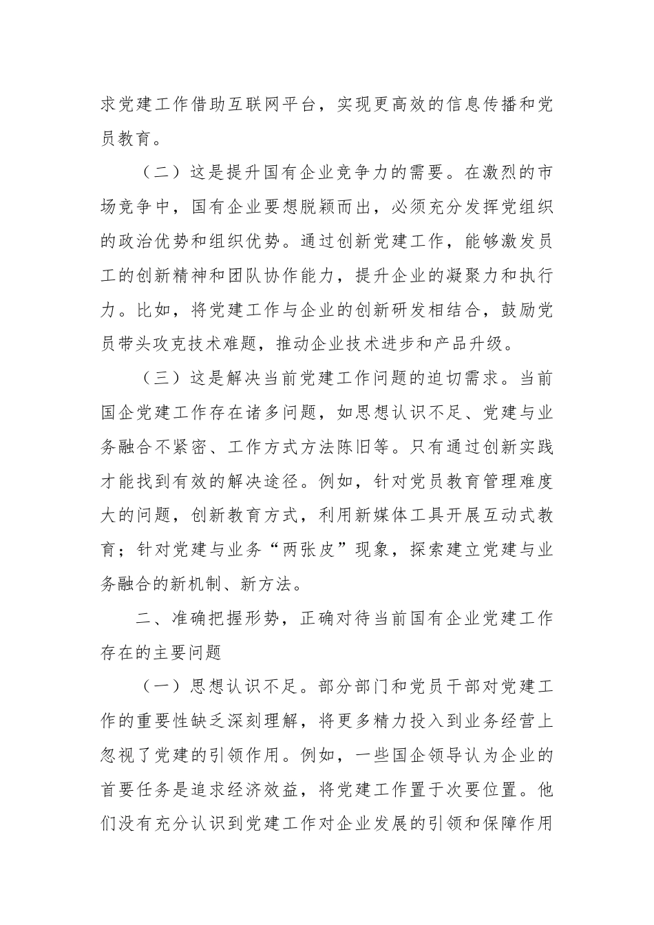 在深化国有企业党建工作创新擦亮党建品牌工作推进会议上的讲话.docx_第2页