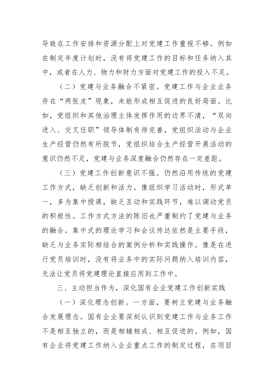 在深化国有企业党建工作创新擦亮党建品牌工作推进会议上的讲话.docx_第3页