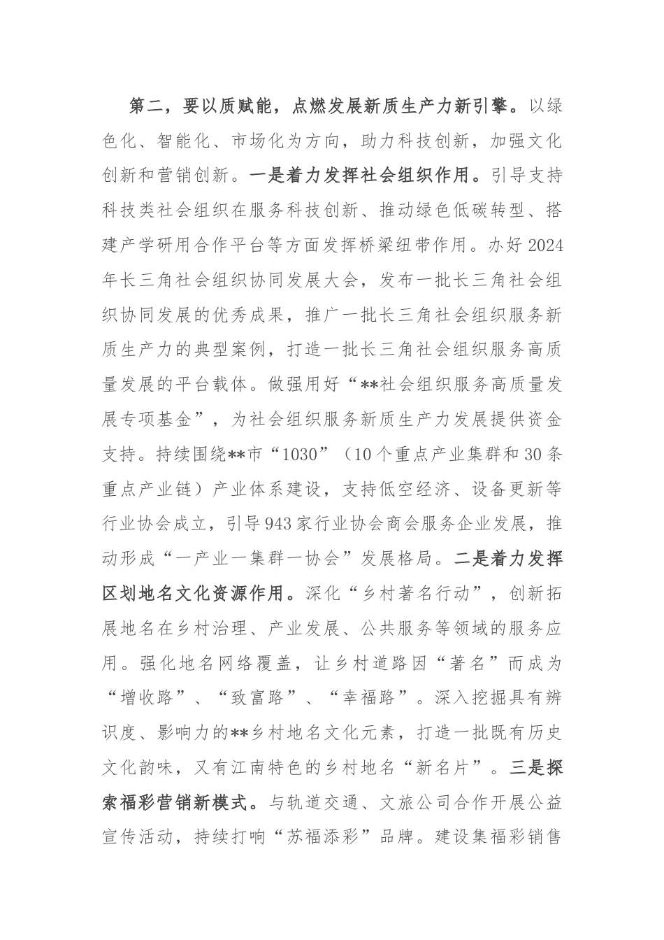 局长在理论学习中心组“发展新质生产力、赋能高质量发展”专题学习会上的讲话.docx_第3页