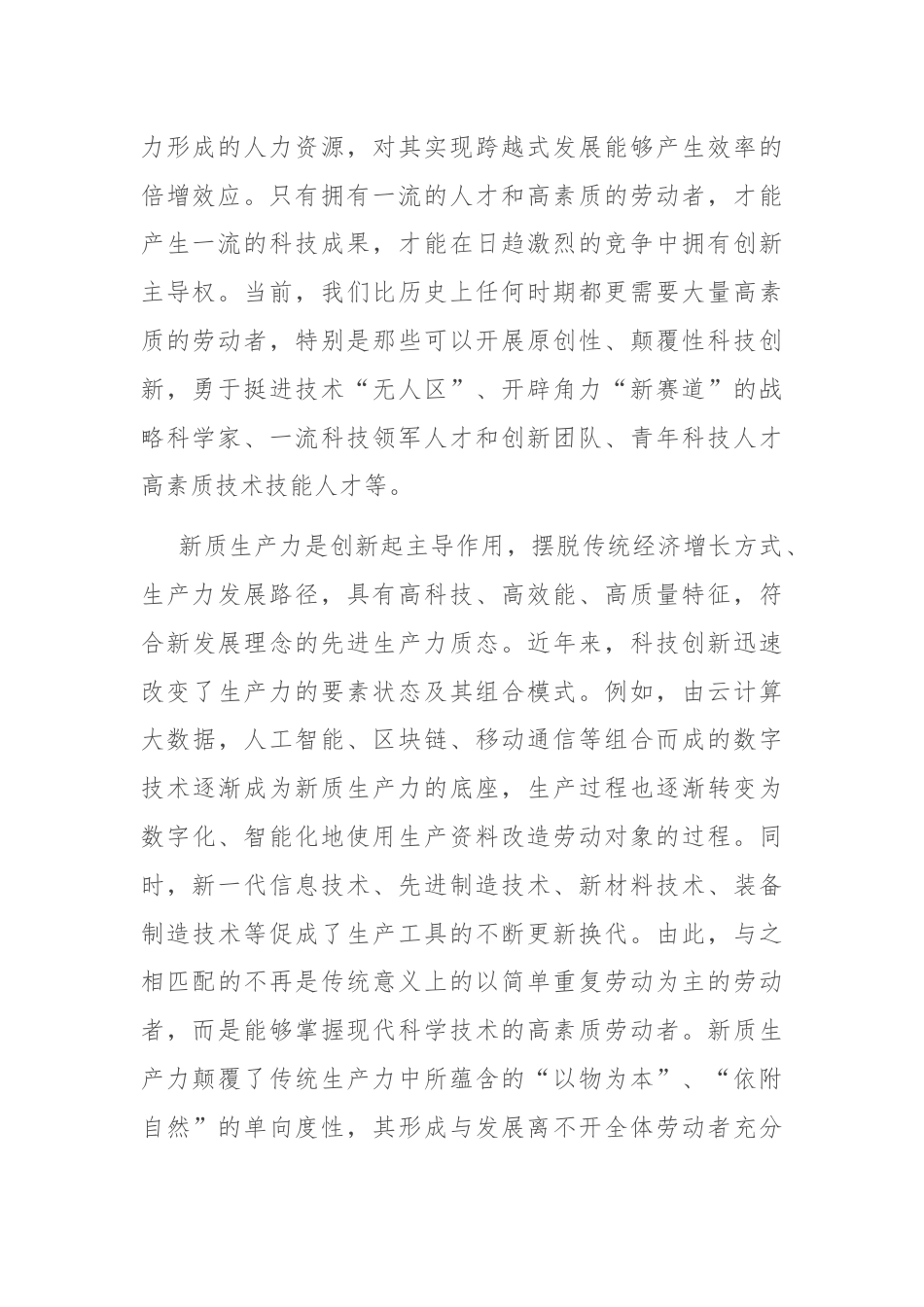 市委书记在全市新质生产力急需人才培养推进会上的讲话.docx_第2页