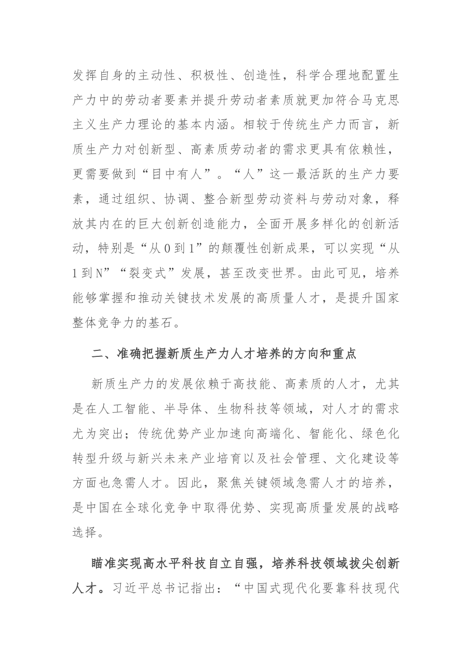 市委书记在全市新质生产力急需人才培养推进会上的讲话.docx_第3页