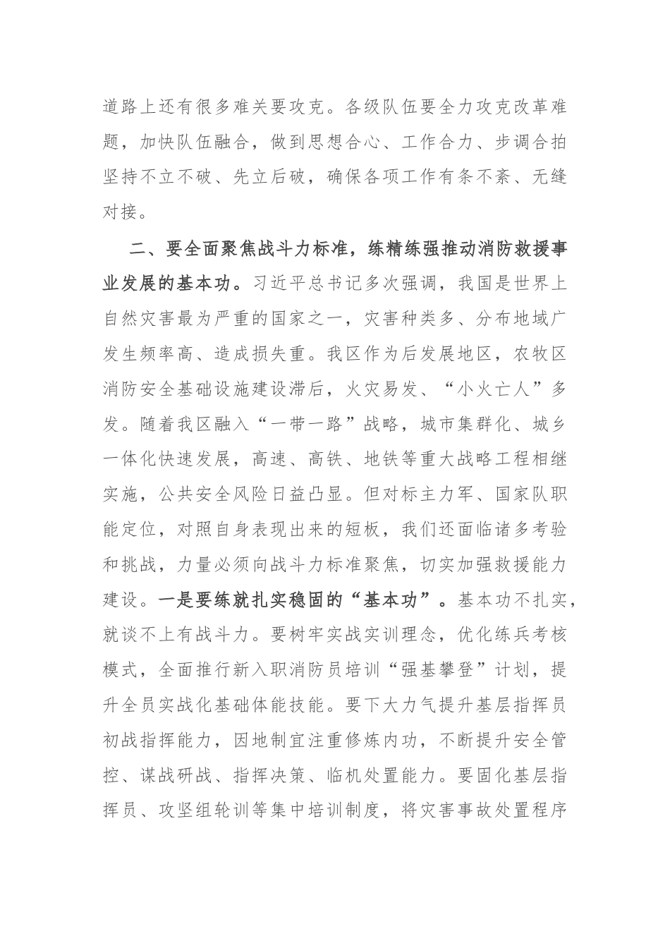 消防救援队伍半年工作讲话.docx_第3页