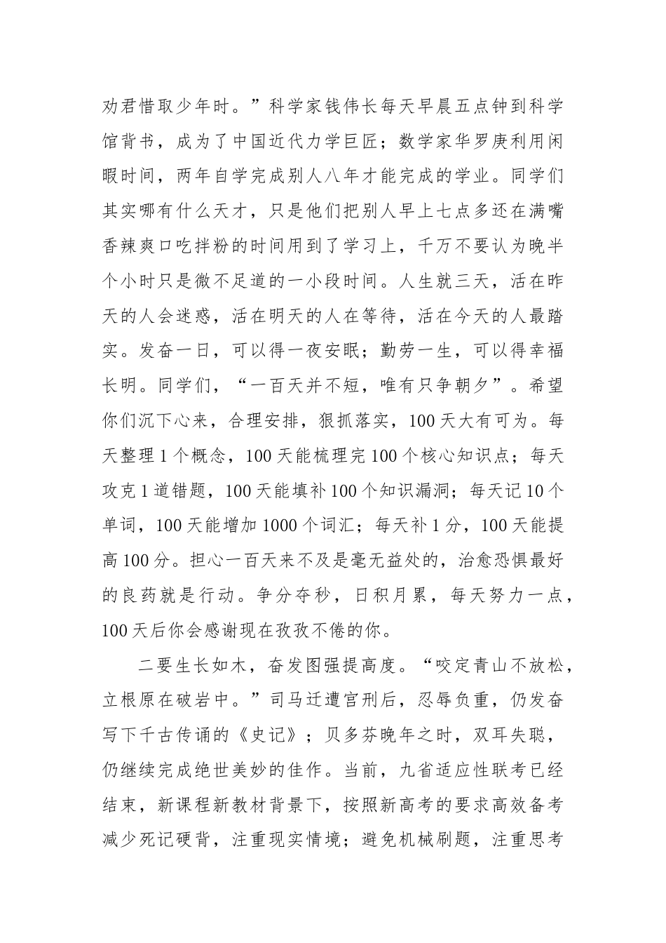 校长在2024届高三百日动员大会上的讲话.docx_第2页