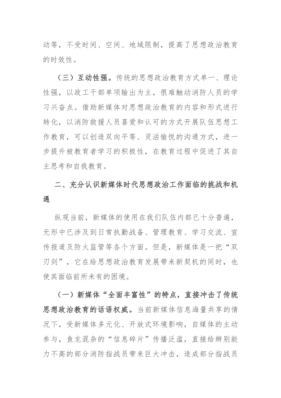 在2024年加强新媒体时代思想政治工作推进会上的讲话.docx_第2页