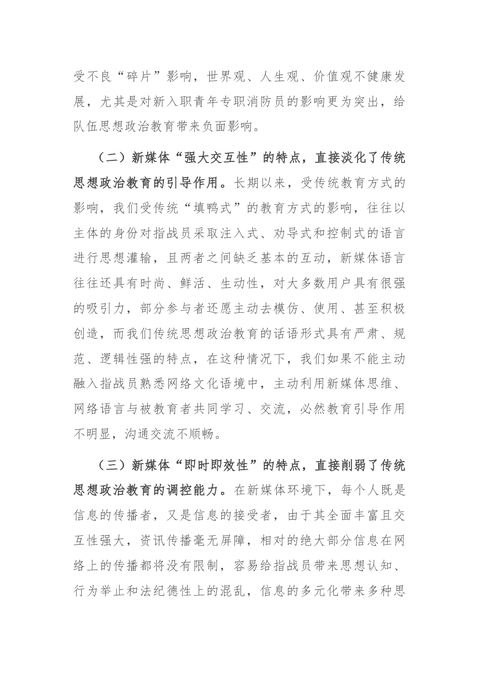 在2024年加强新媒体时代思想政治工作推进会上的讲话.docx_第3页