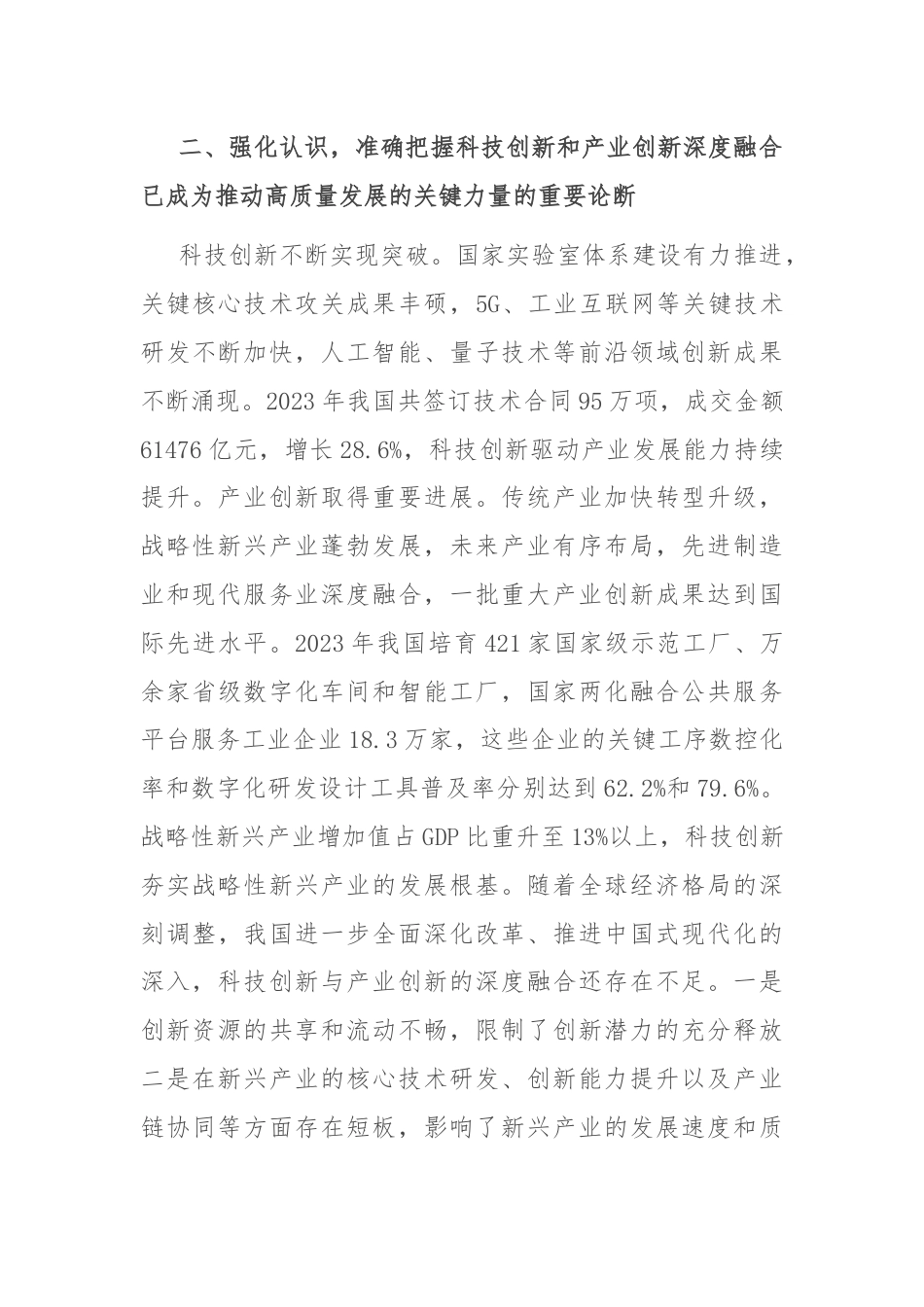 在国有企业科技创新和产业创新深度融合专题调度会上的讲话.docx_第3页