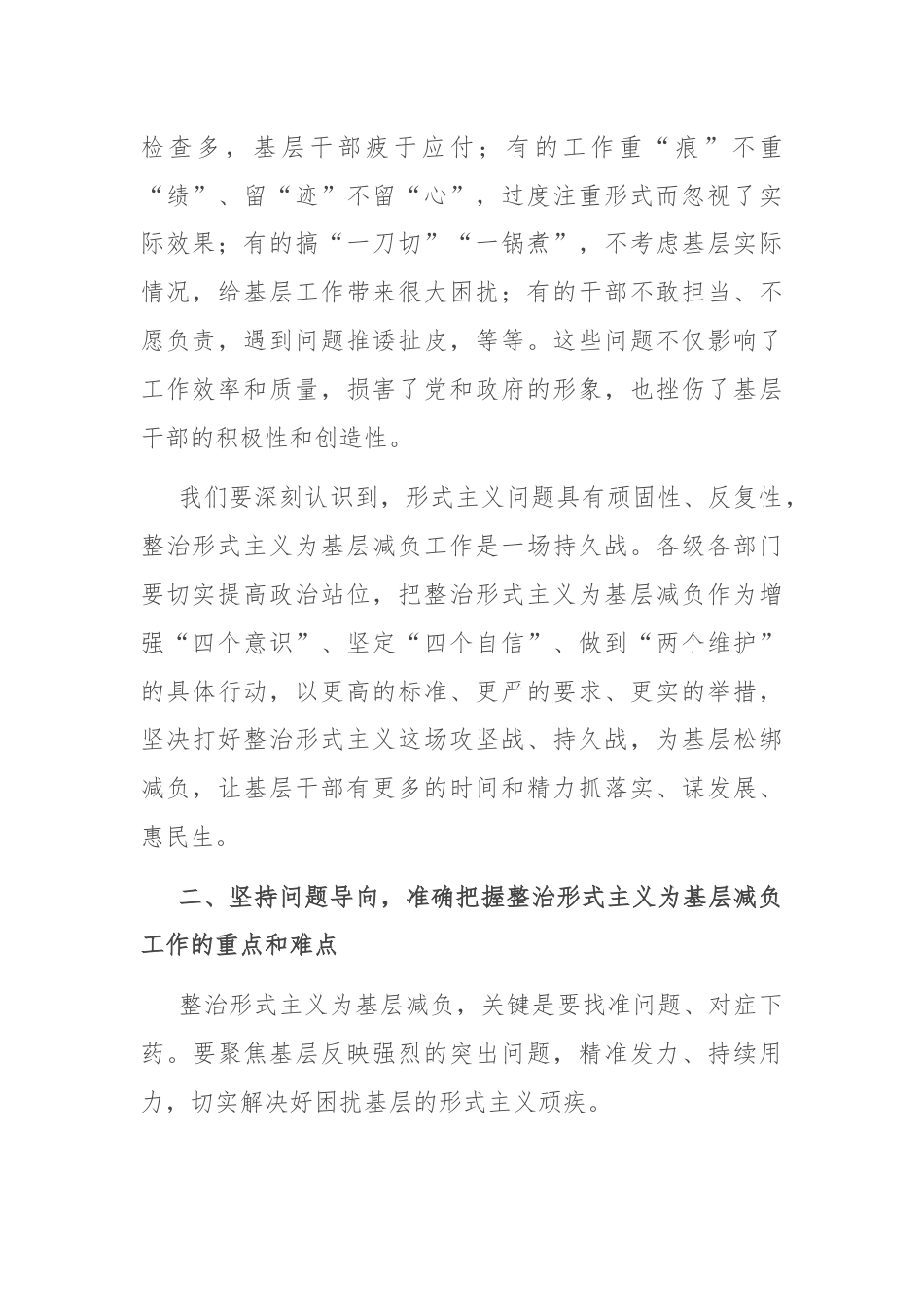 在整治形式主义为基层减负工作推进会上的讲话.docx_第2页