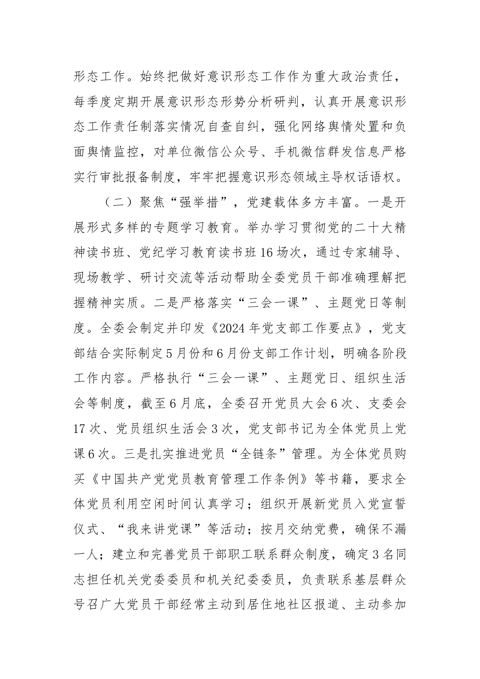 市发改委2024年党建上半年工作报告.docx_第2页