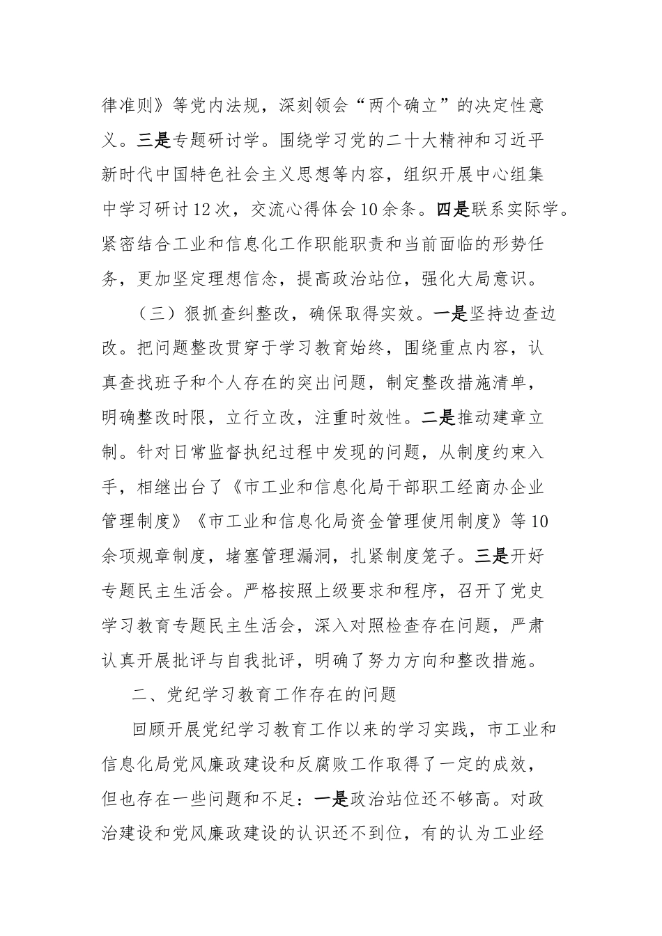 市工业和信息化局党纪学习教育工作报告.docx_第2页