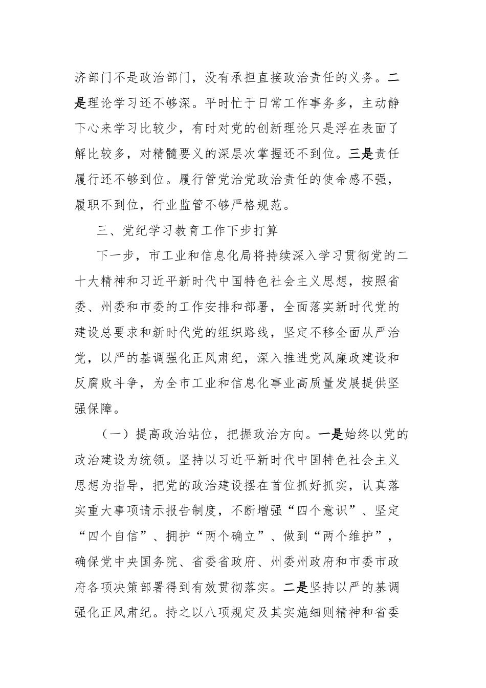 市工业和信息化局党纪学习教育工作报告.docx_第3页