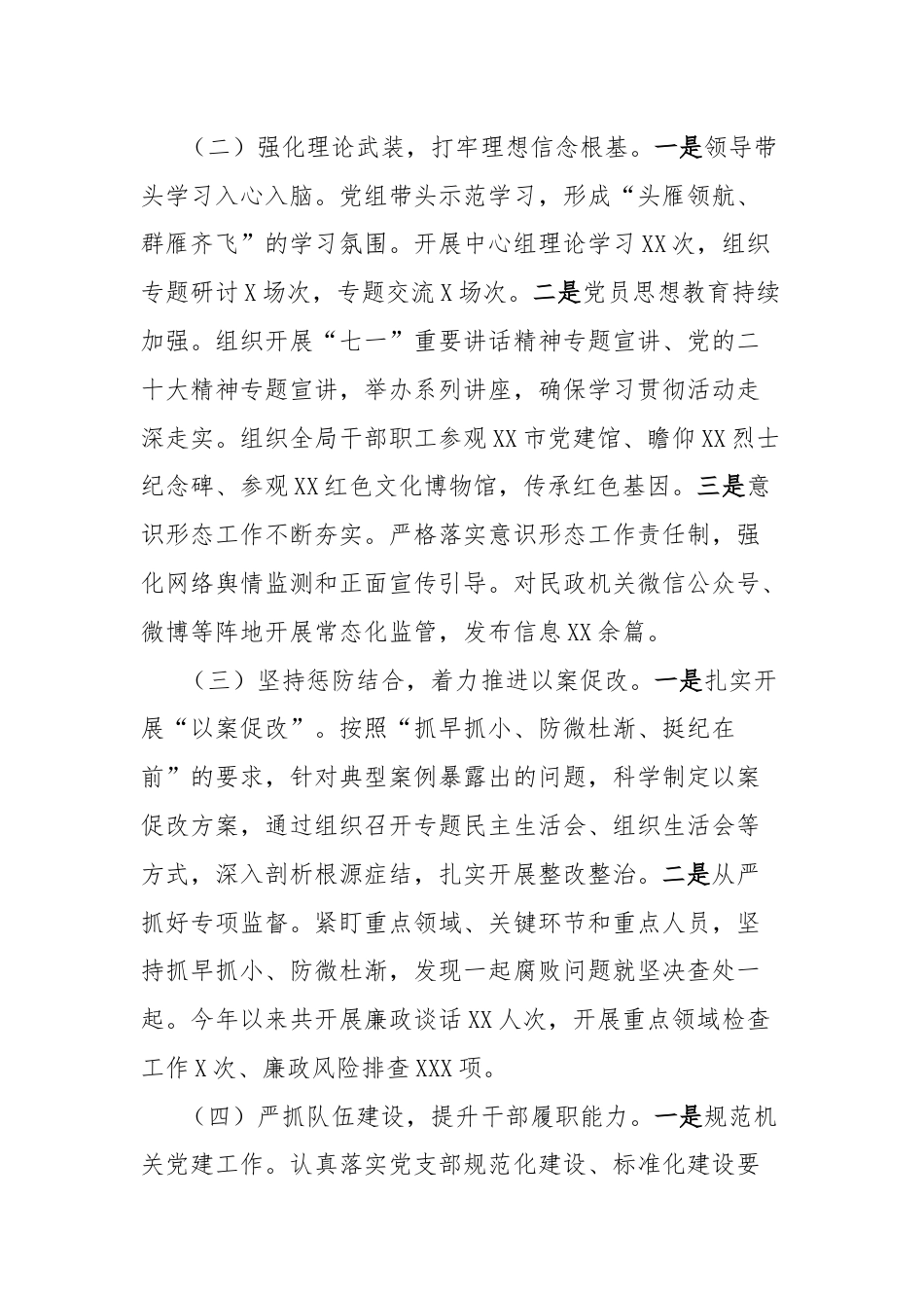 市民政局党纪学习教育工作报告.docx_第2页