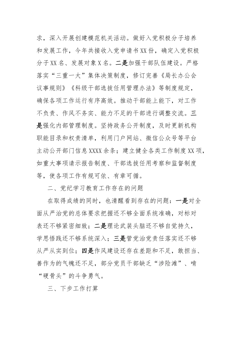 市民政局党纪学习教育工作报告.docx_第3页