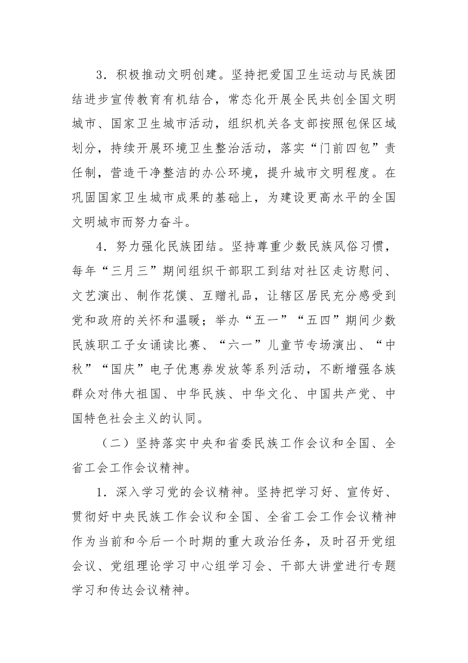 2024年市总工会民族团结工作报告.docx_第2页