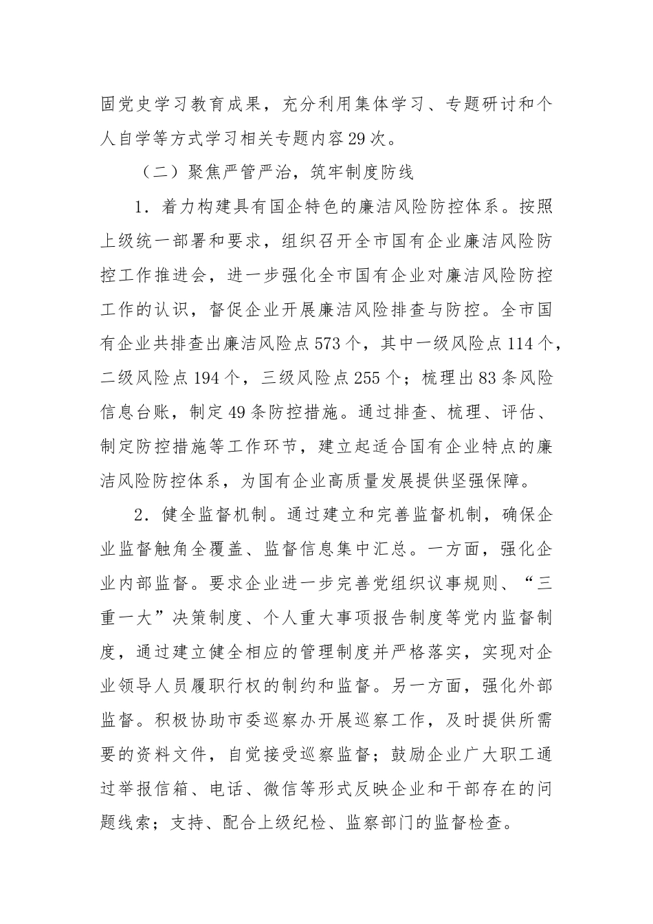 市国资委清廉国企建设工作报告.docx_第2页