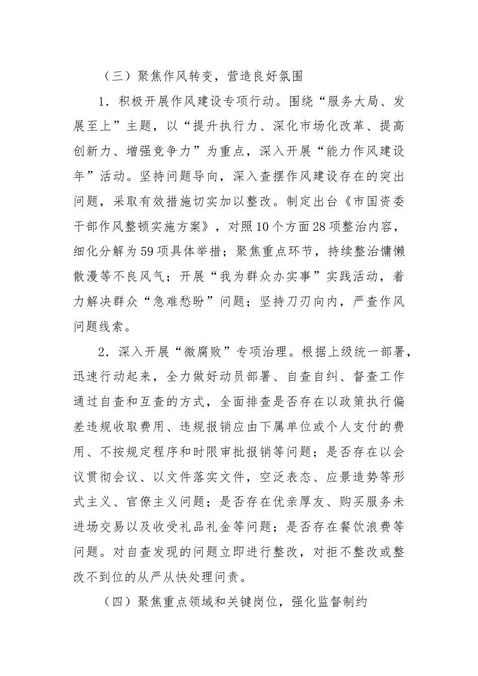 市国资委清廉国企建设工作报告.docx_第3页