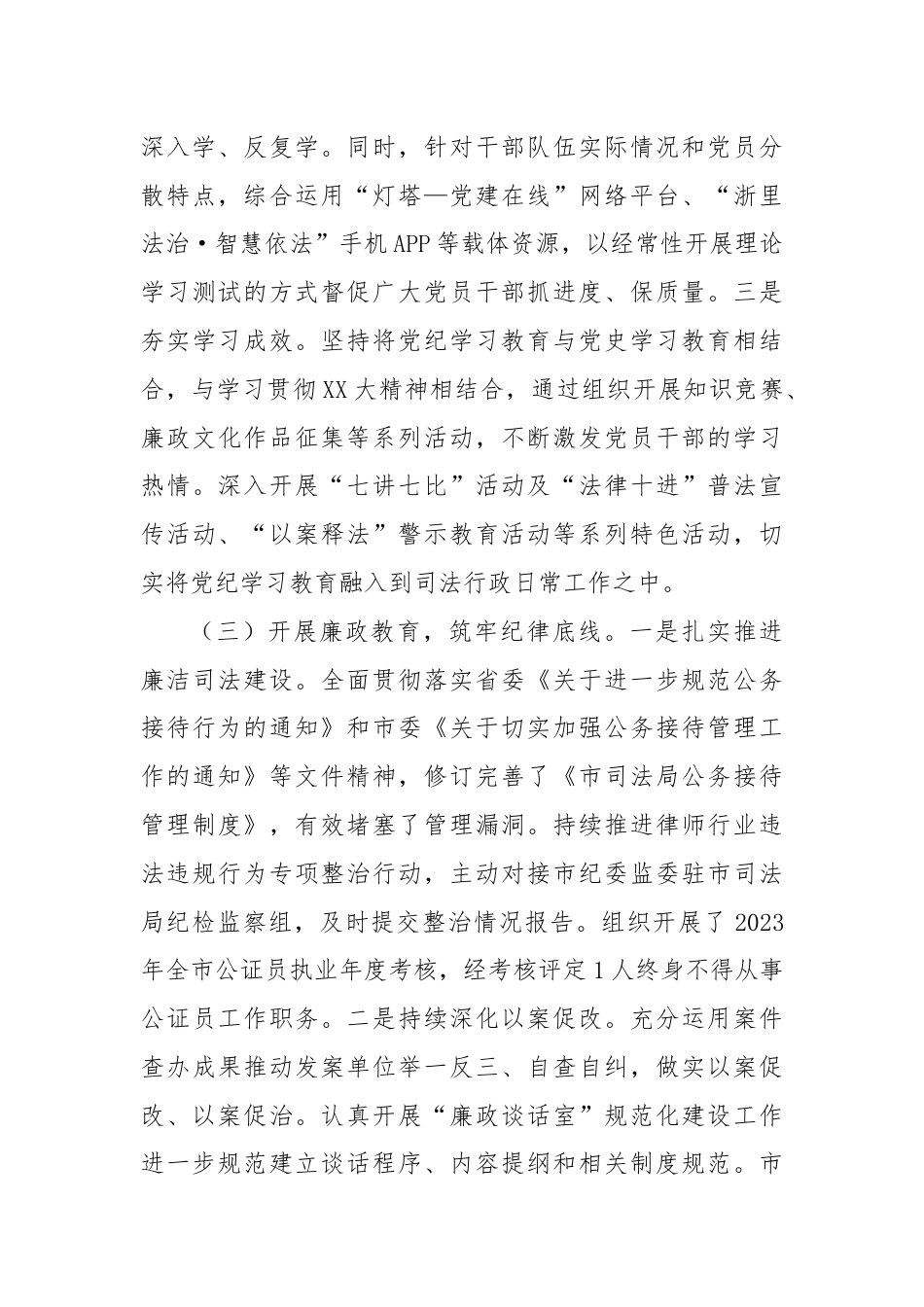 市司法局党纪学习教育工作报告.docx_第3页