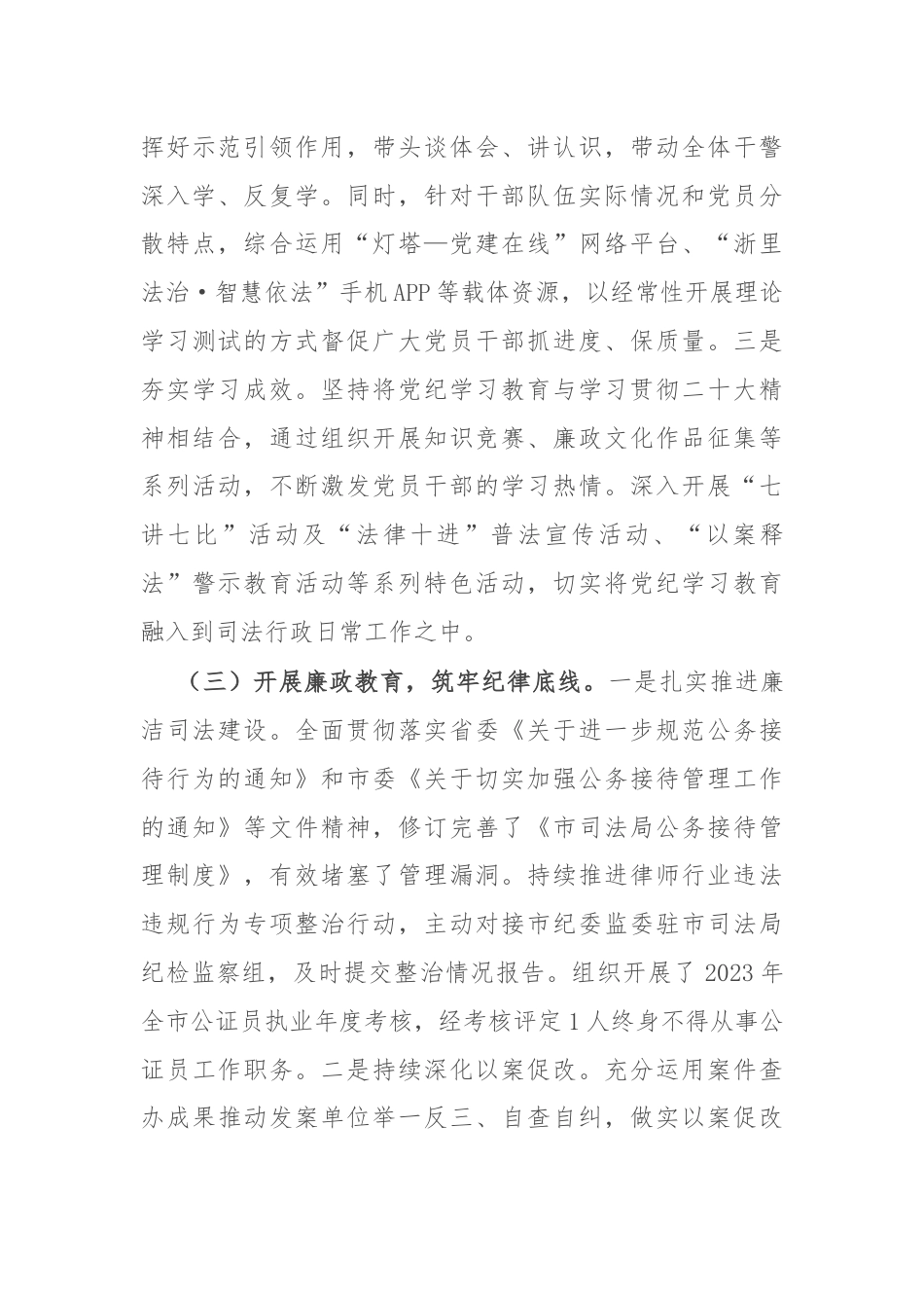 市司法局关于开展政治纪律和政治规矩执行情况专项监督检查工作报告.docx_第3页