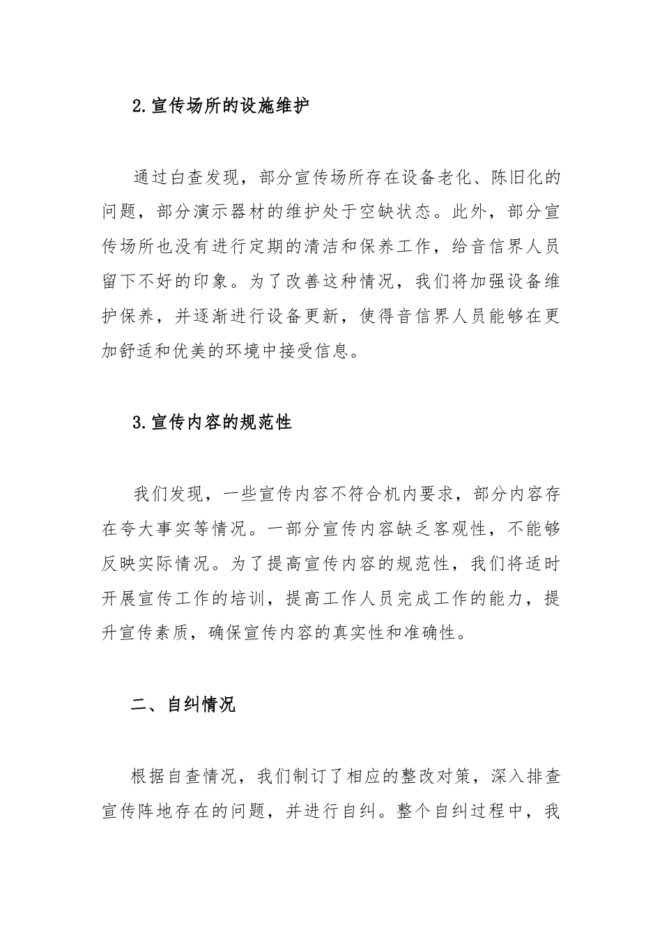 宣传阵地自查自纠工作报告.docx_第2页