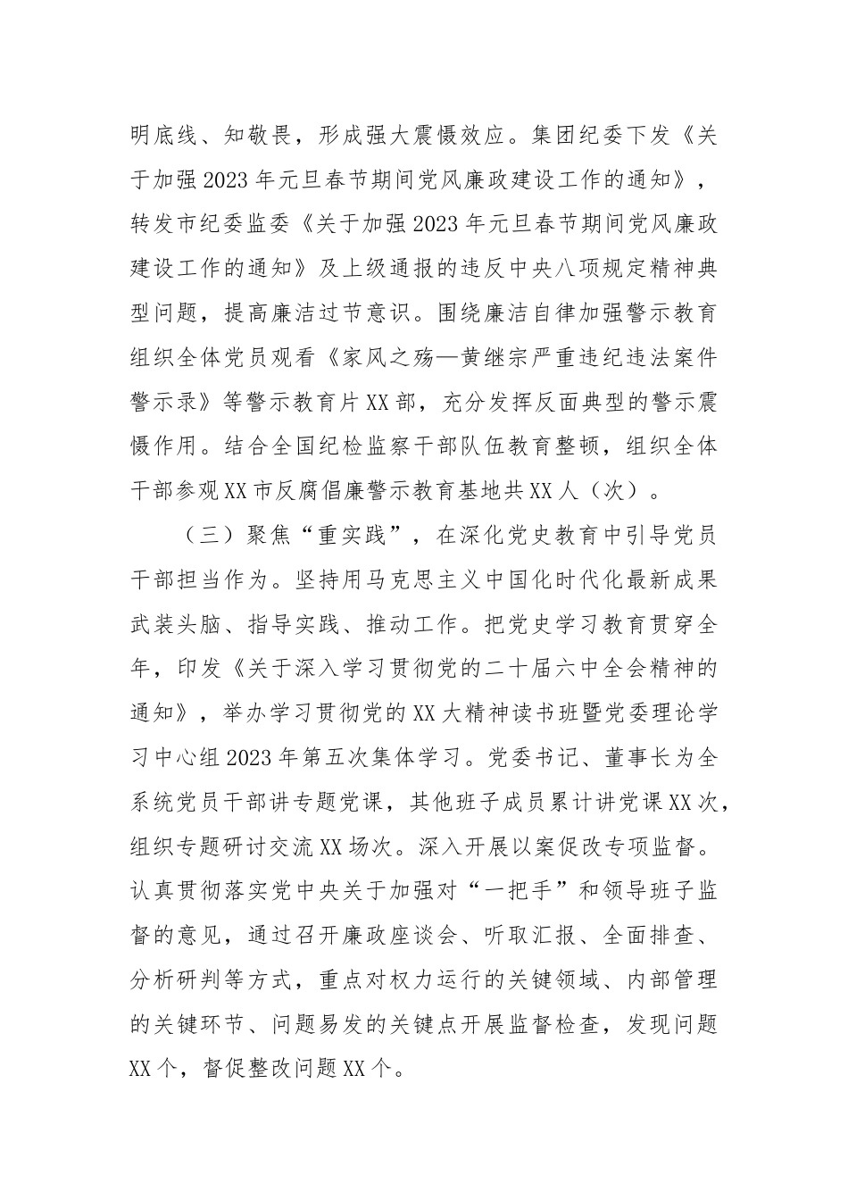 国有企业2024年党纪学习教育工作报告.docx_第2页