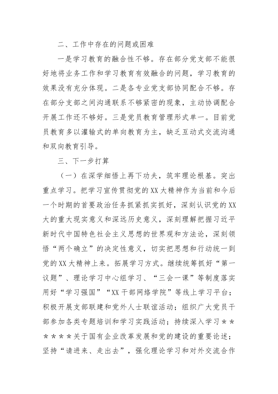 国有企业2024年党纪学习教育工作报告.docx_第3页