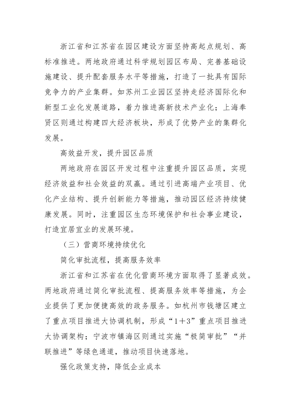 赴浙江、江苏学习招商引资先进经验考察报告.docx_第3页