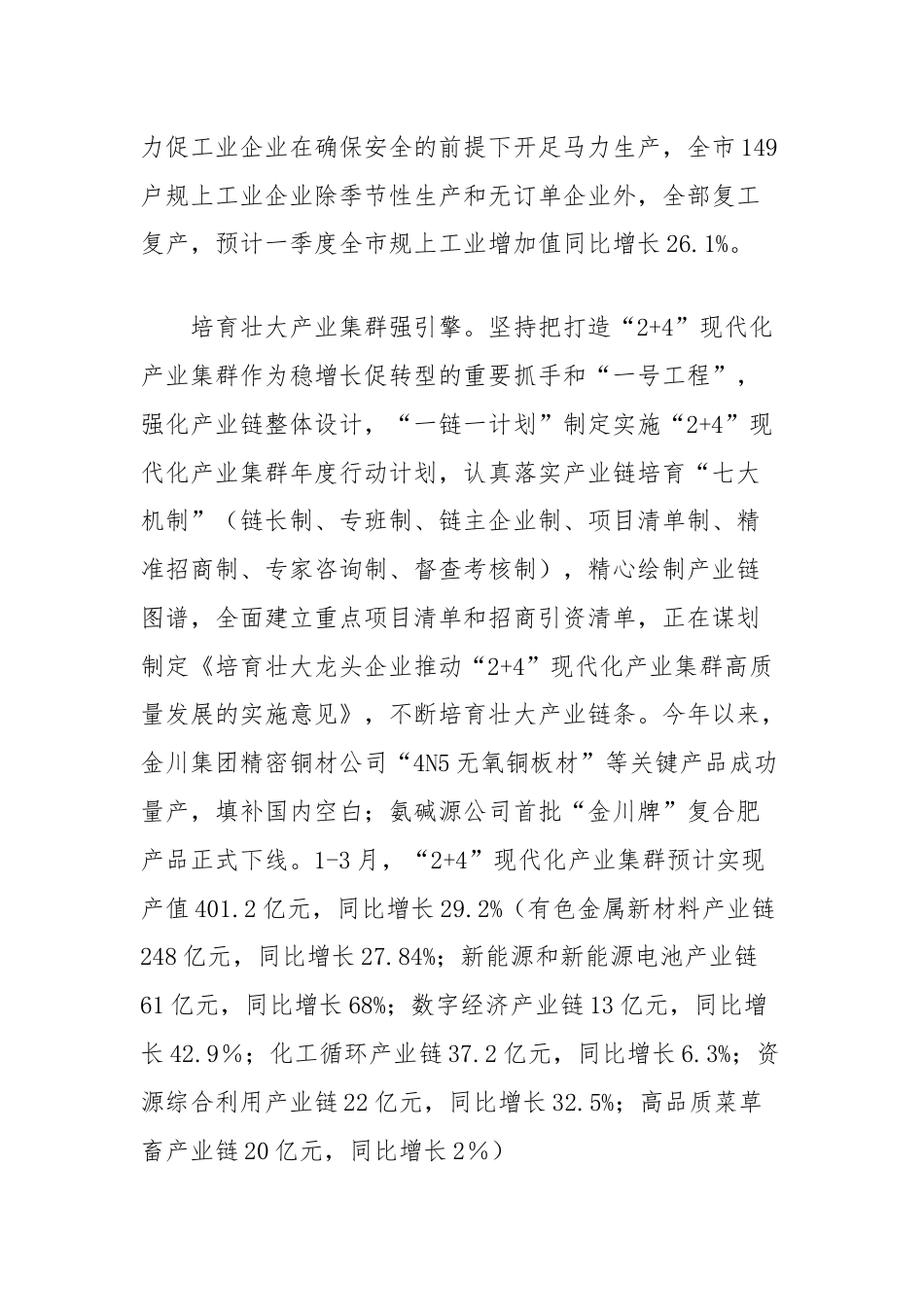 高质量打造全省新型工业化示范区经验做法.docx_第2页