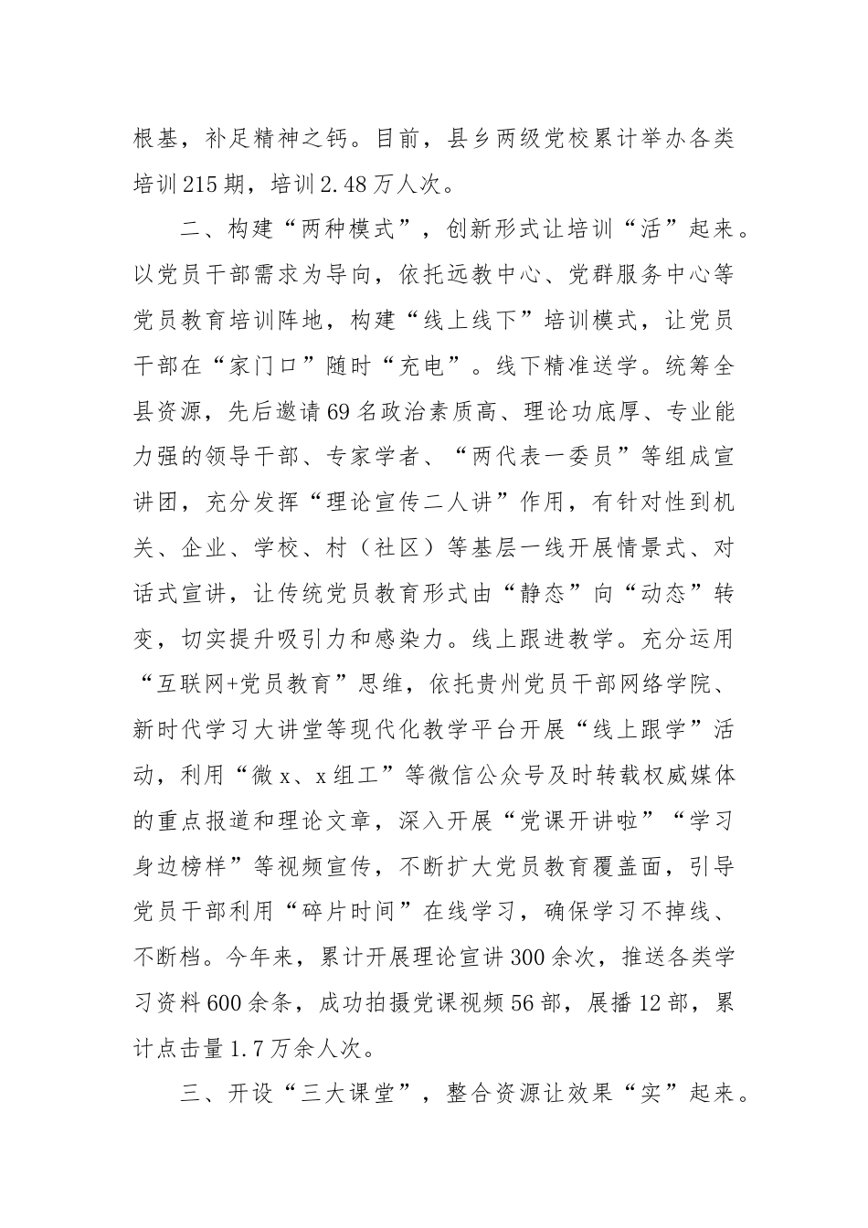 经验做法：“123”工作法推动党员教育提质增效.docx_第2页