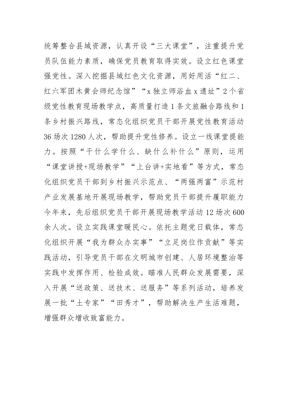 经验做法：“123”工作法推动党员教育提质增效.docx_第3页