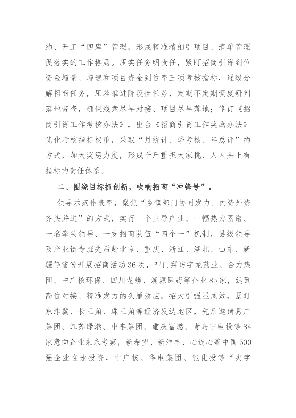 某县招商引资工作经验交流材料.docx_第2页