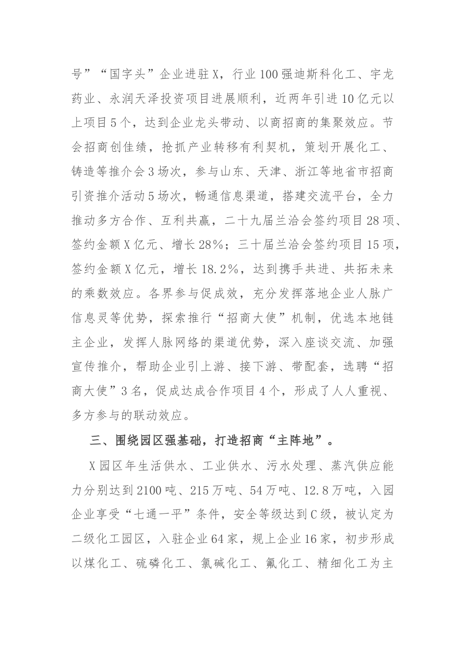 某县招商引资工作经验交流材料.docx_第3页