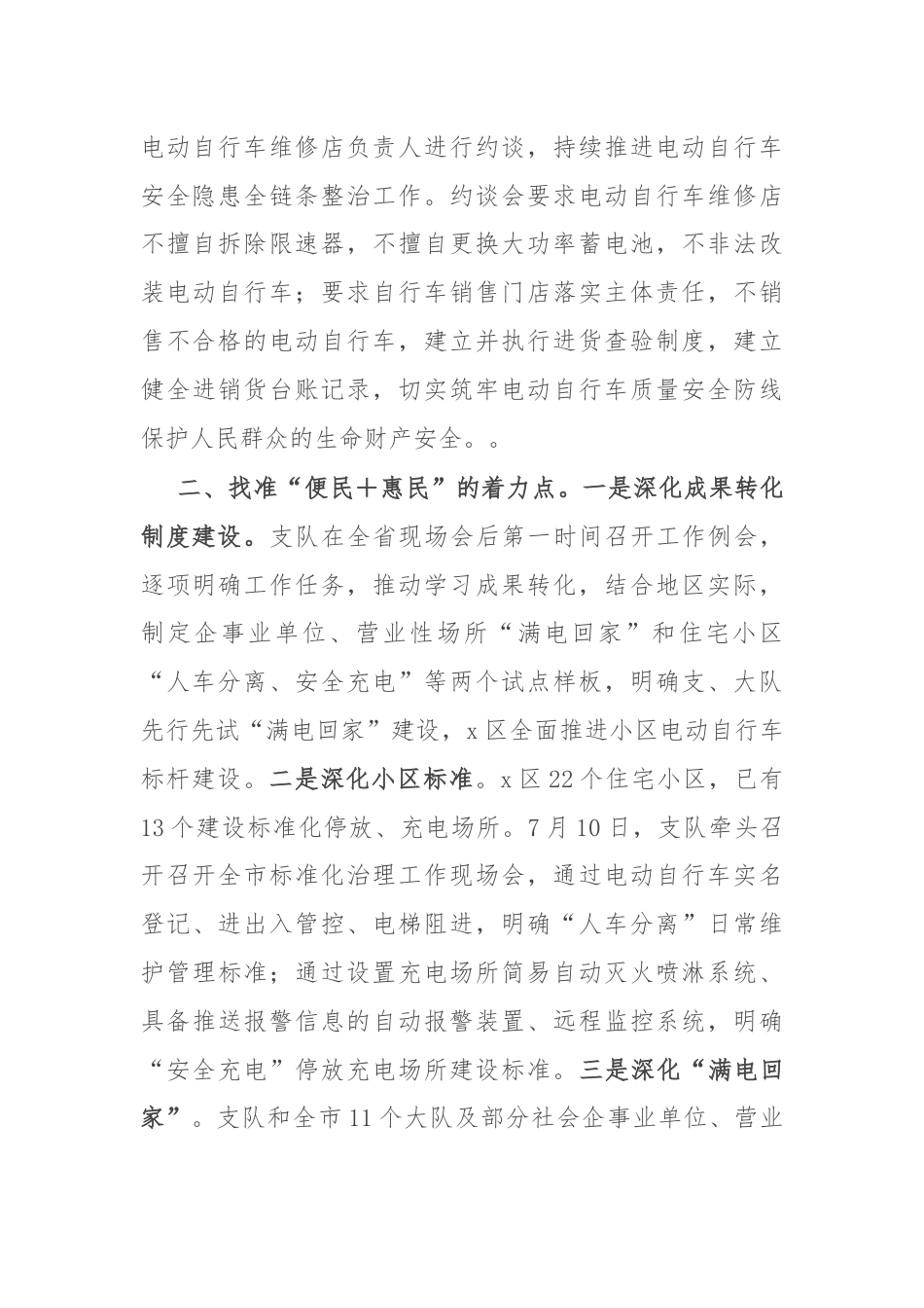 电动自行车治理工作经验总结.docx_第2页