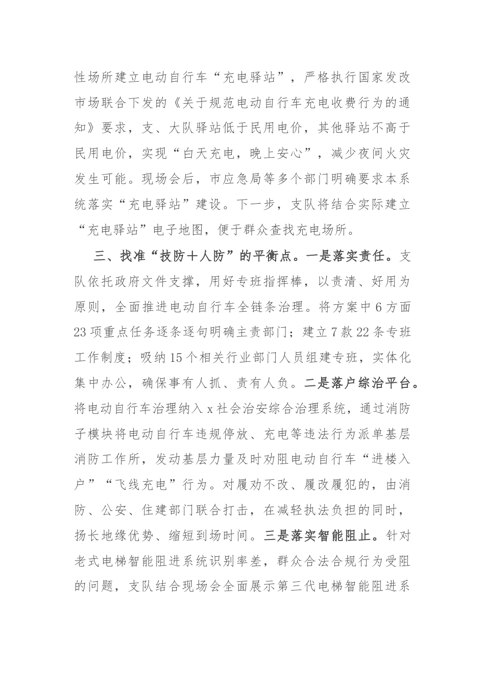 电动自行车治理工作经验总结.docx_第3页