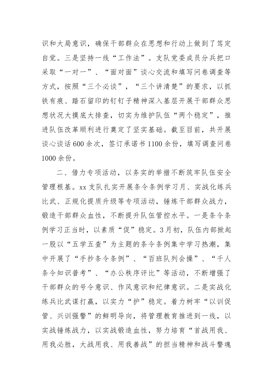 队伍安全管理经验交流材料.docx_第2页