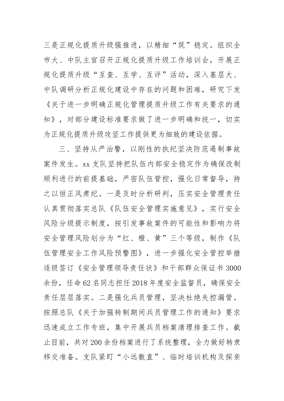 队伍安全管理经验交流材料.docx_第3页