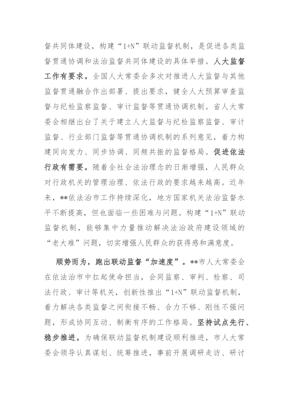 在全市人大法治监督工作经验交流会上的发言.docx_第2页