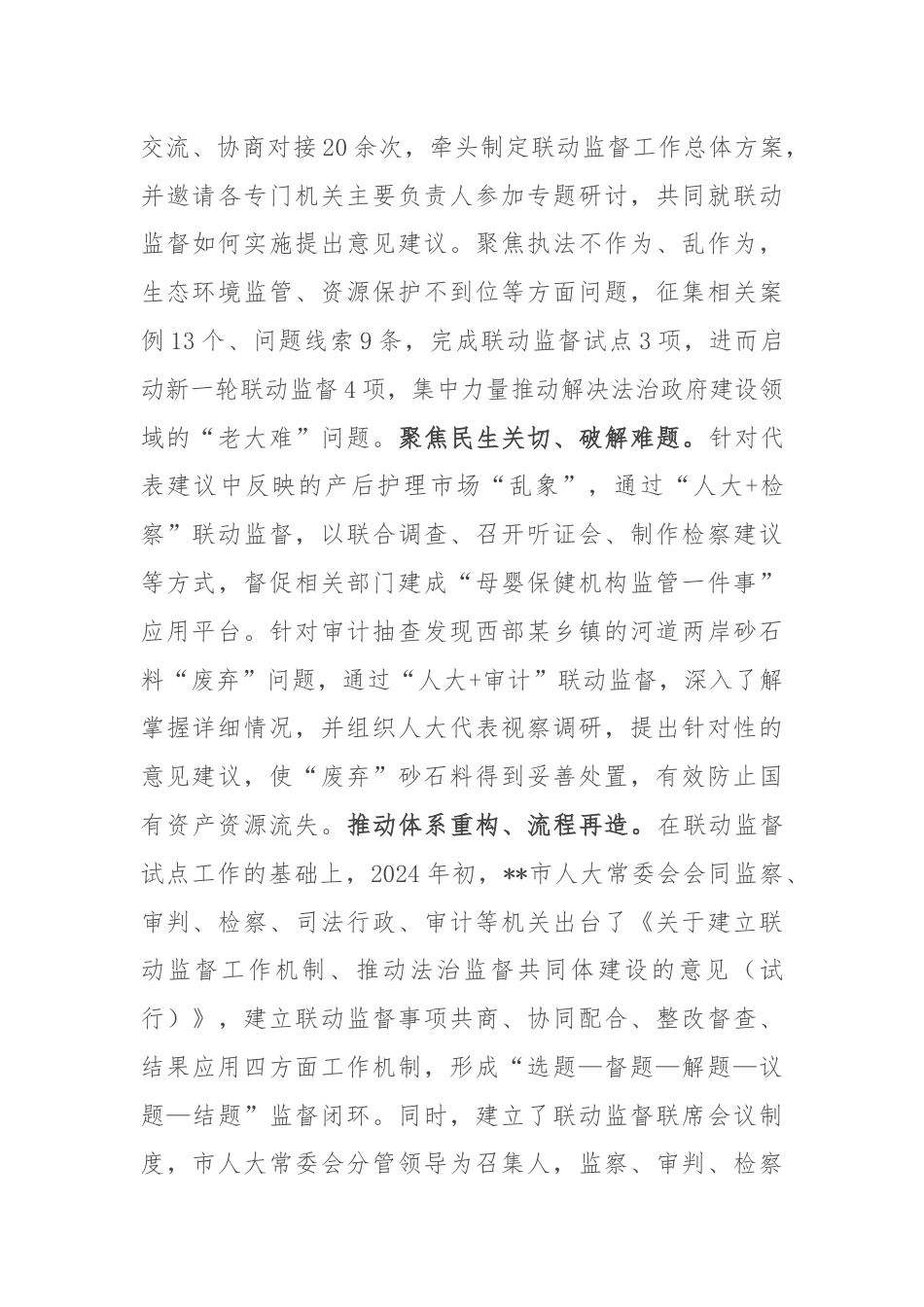 在全市人大法治监督工作经验交流会上的发言.docx_第3页