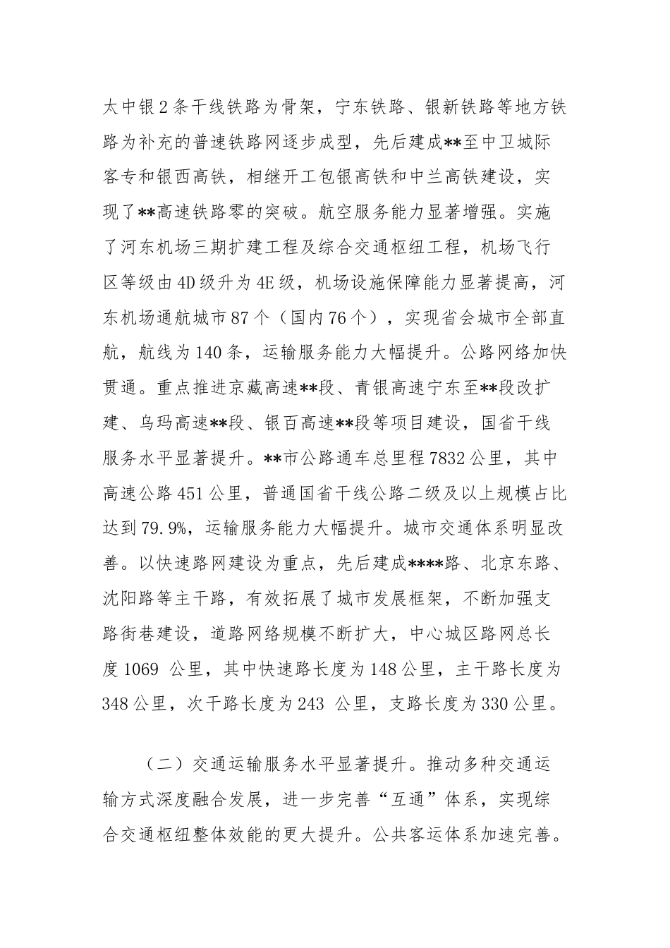 关于提升城市交通建设与管理水平的调研报告.docx_第2页