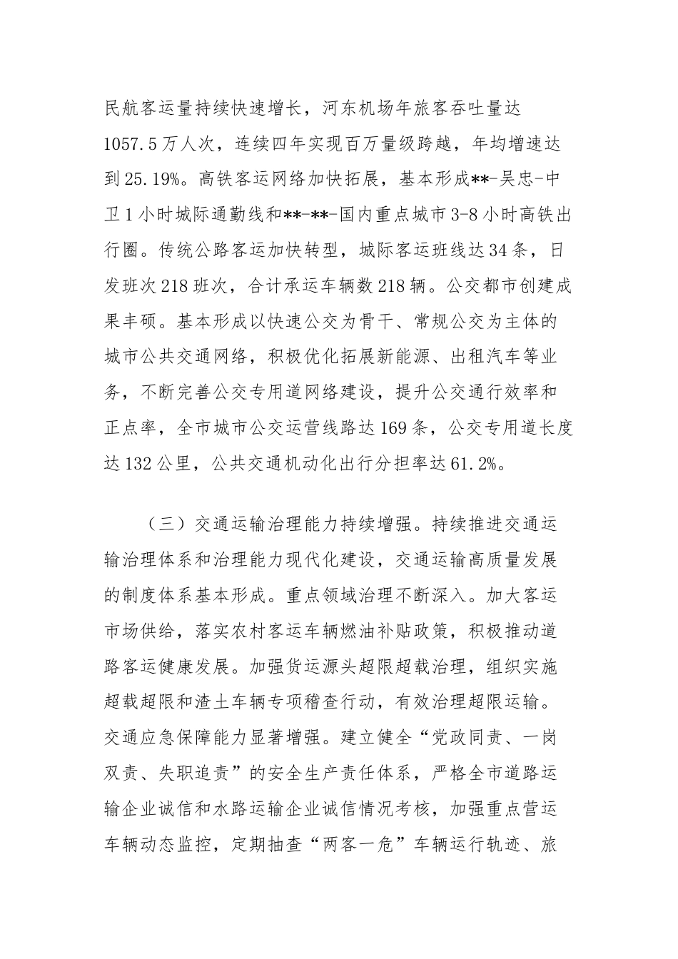 关于提升城市交通建设与管理水平的调研报告.docx_第3页