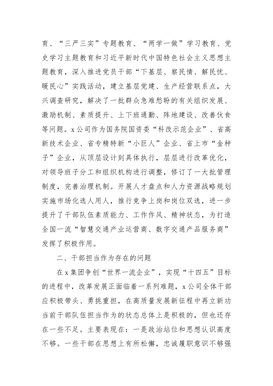 激励干部担当作为始终保持干事创业精神状态的调研报告.docx_第2页