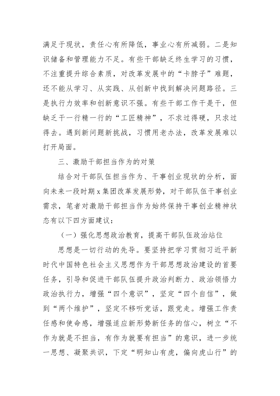 激励干部担当作为始终保持干事创业精神状态的调研报告.docx_第3页