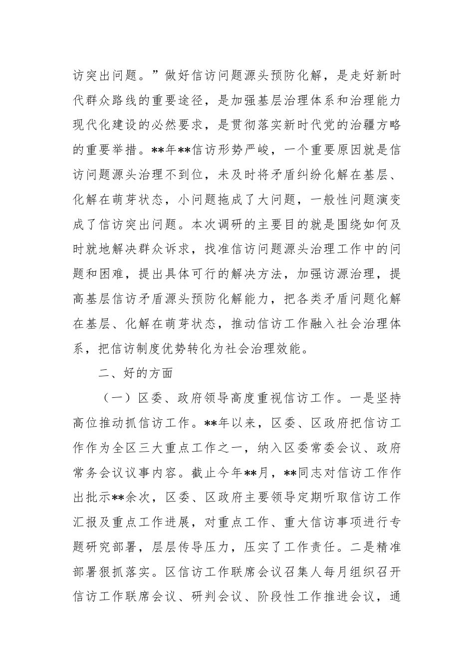 某区信访矛盾源头治理调研报告.docx_第2页