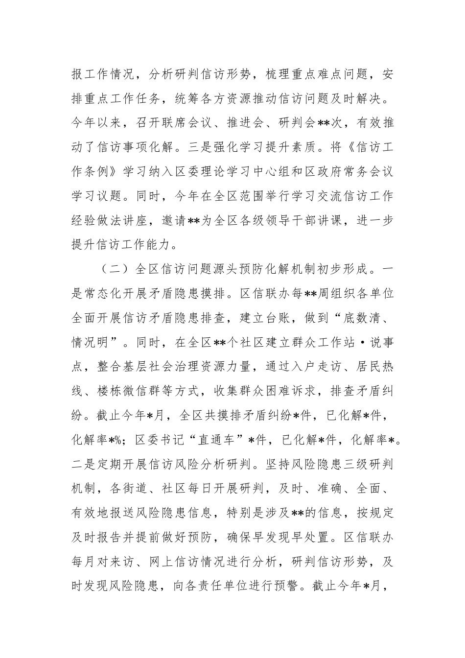 某区信访矛盾源头治理调研报告.docx_第3页