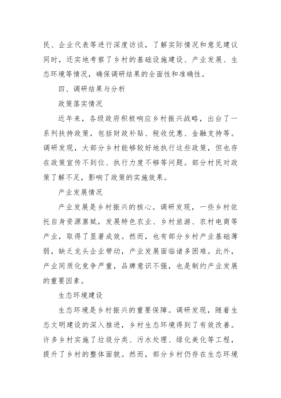 乡村振兴调研报告.docx_第2页